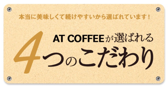 アットコーヒー(AT COFFEE)の販売店はどこが最安値?実店舗では市販してる?